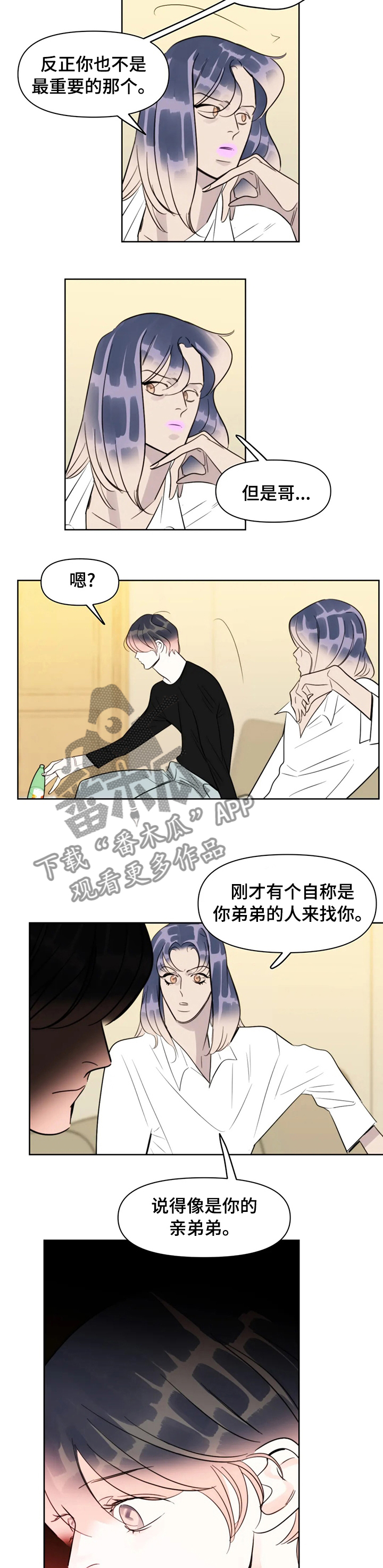 《蝴蝶》漫画最新章节第56章：说我死了免费下拉式在线观看章节第【4】张图片