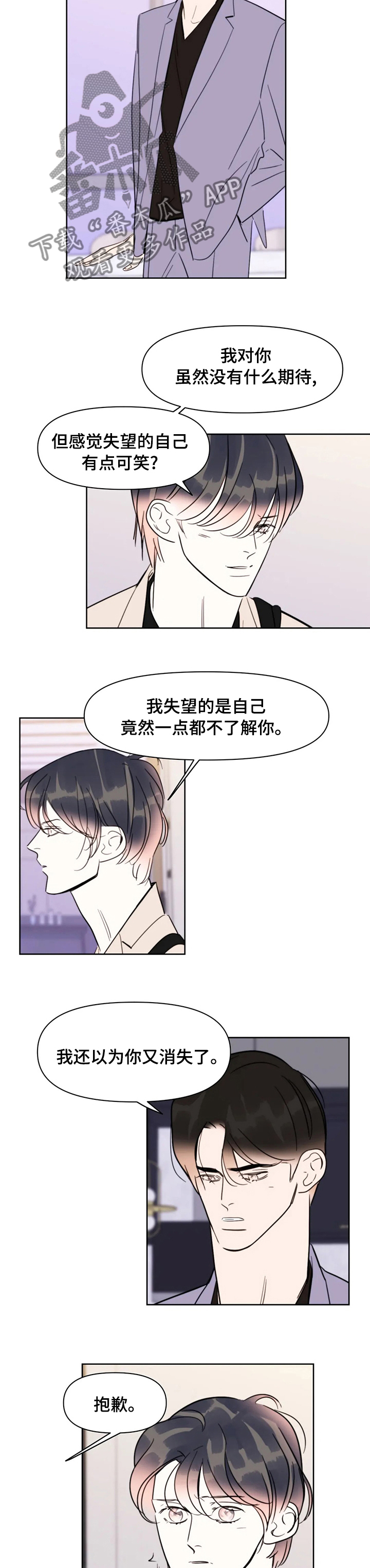 《蝴蝶》漫画最新章节第68章：到此为止吧免费下拉式在线观看章节第【4】张图片