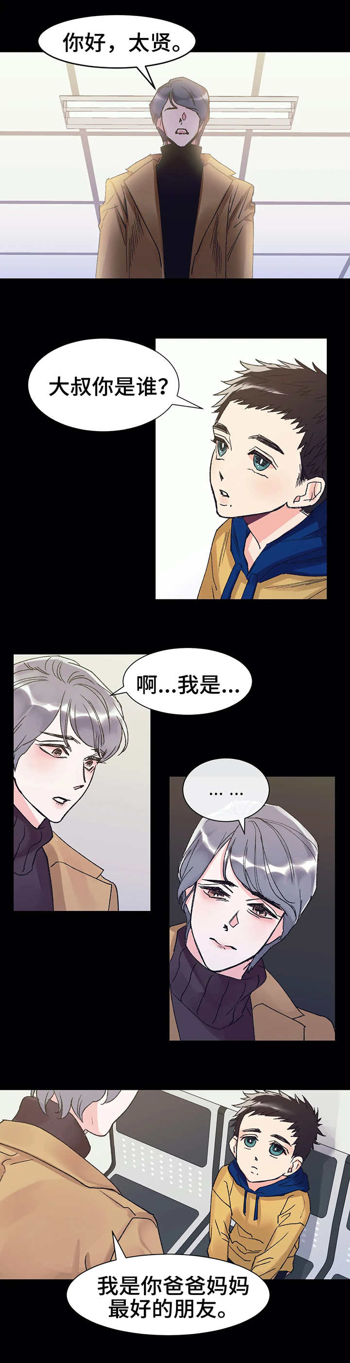 《养子随笔》漫画最新章节第1章：车祸免费下拉式在线观看章节第【1】张图片