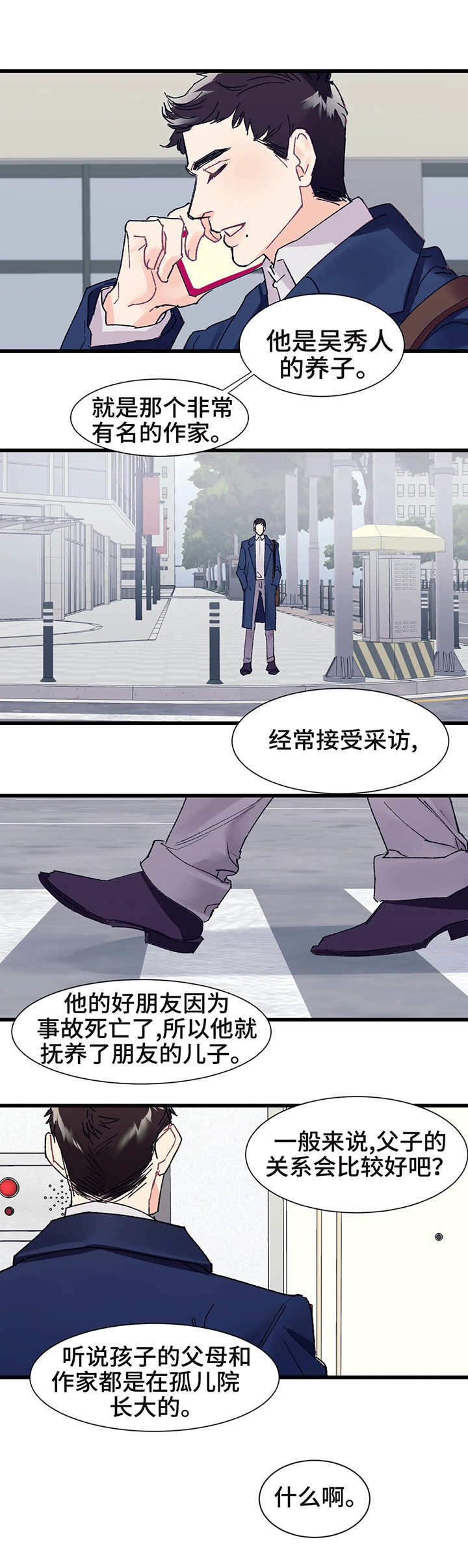 《养子随笔》漫画最新章节第2章：照顾免费下拉式在线观看章节第【2】张图片