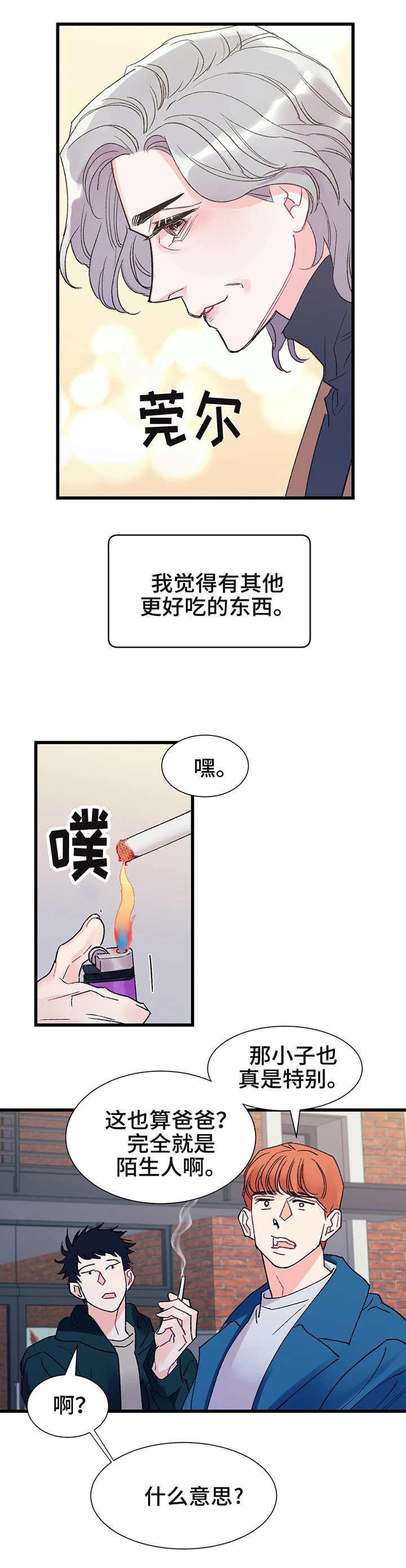 《养子随笔》漫画最新章节第2章：照顾免费下拉式在线观看章节第【3】张图片