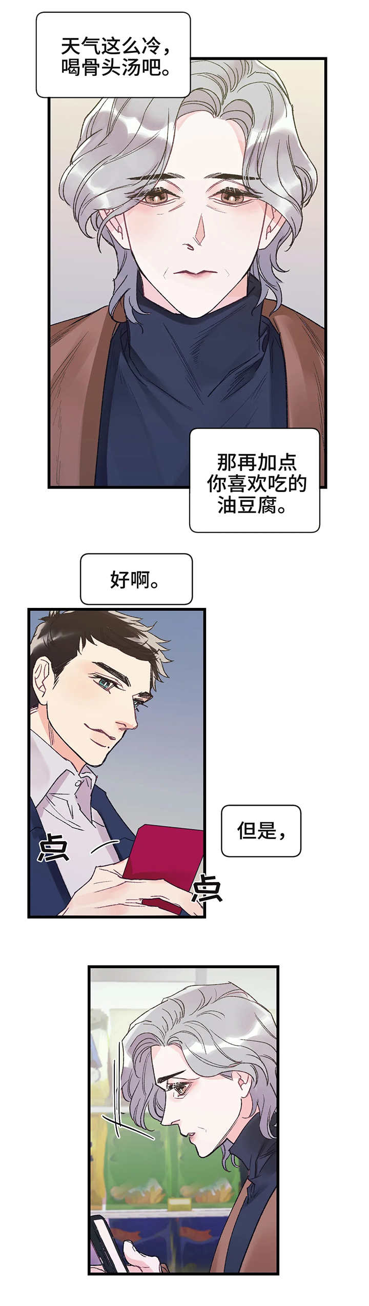 《养子随笔》漫画最新章节第2章：照顾免费下拉式在线观看章节第【4】张图片