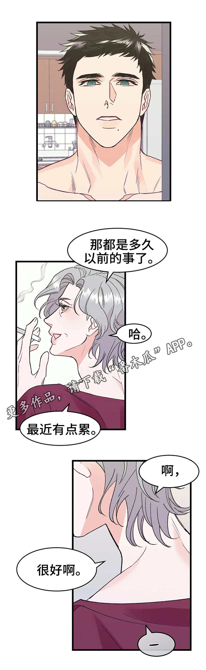 《养子随笔》漫画最新章节第3章：嫉妒免费下拉式在线观看章节第【5】张图片