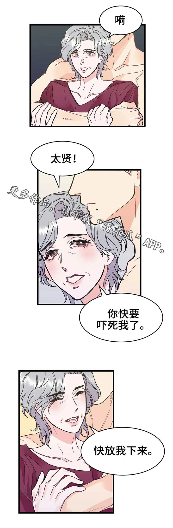 《养子随笔》漫画最新章节第3章：嫉妒免费下拉式在线观看章节第【2】张图片