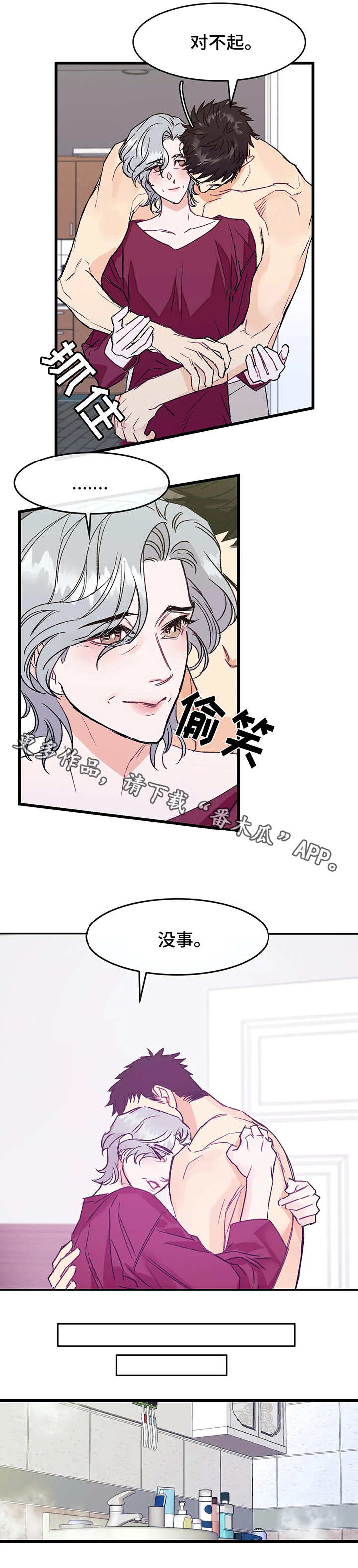 《养子随笔》漫画最新章节第4章：在意免费下拉式在线观看章节第【10】张图片