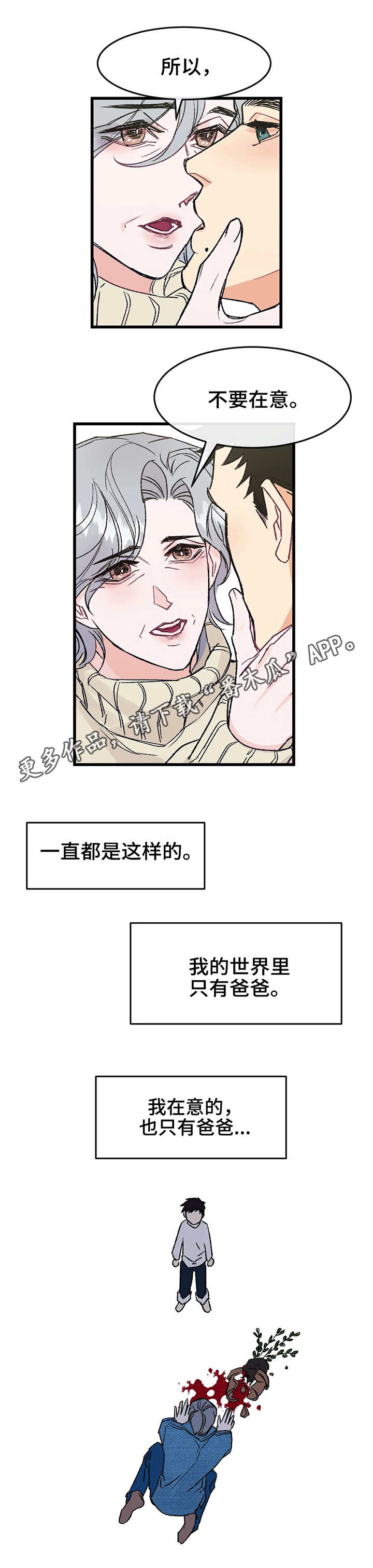 《养子随笔》漫画最新章节第4章：在意免费下拉式在线观看章节第【3】张图片