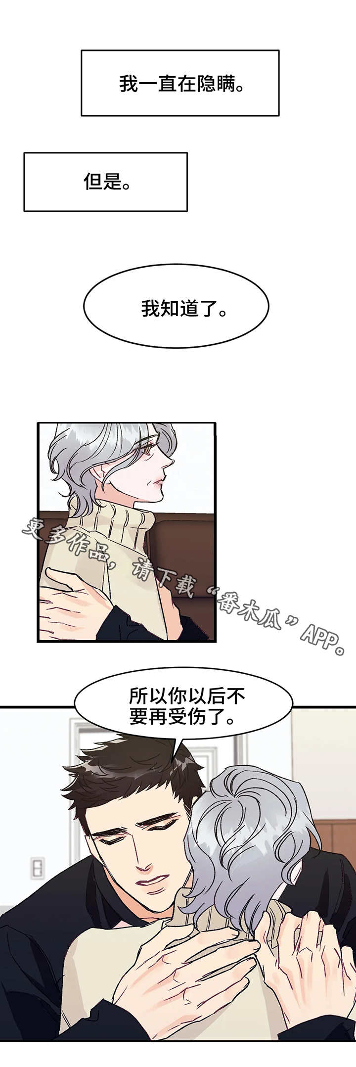 《养子随笔》漫画最新章节第4章：在意免费下拉式在线观看章节第【2】张图片