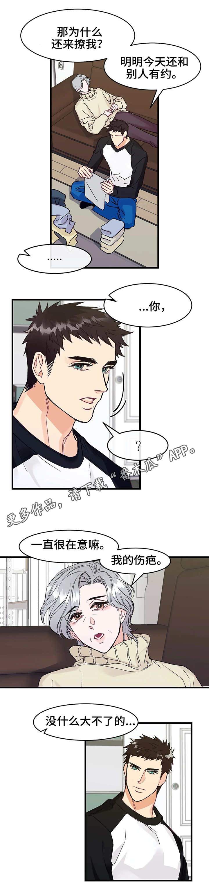 《养子随笔》漫画最新章节第4章：在意免费下拉式在线观看章节第【5】张图片