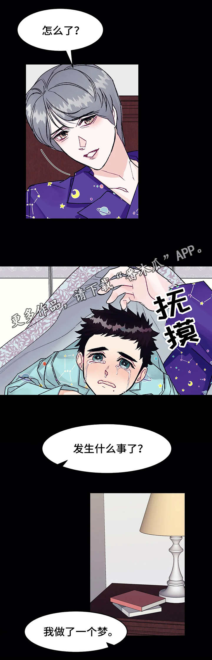 《养子随笔》漫画最新章节第5章：噩梦免费下拉式在线观看章节第【5】张图片