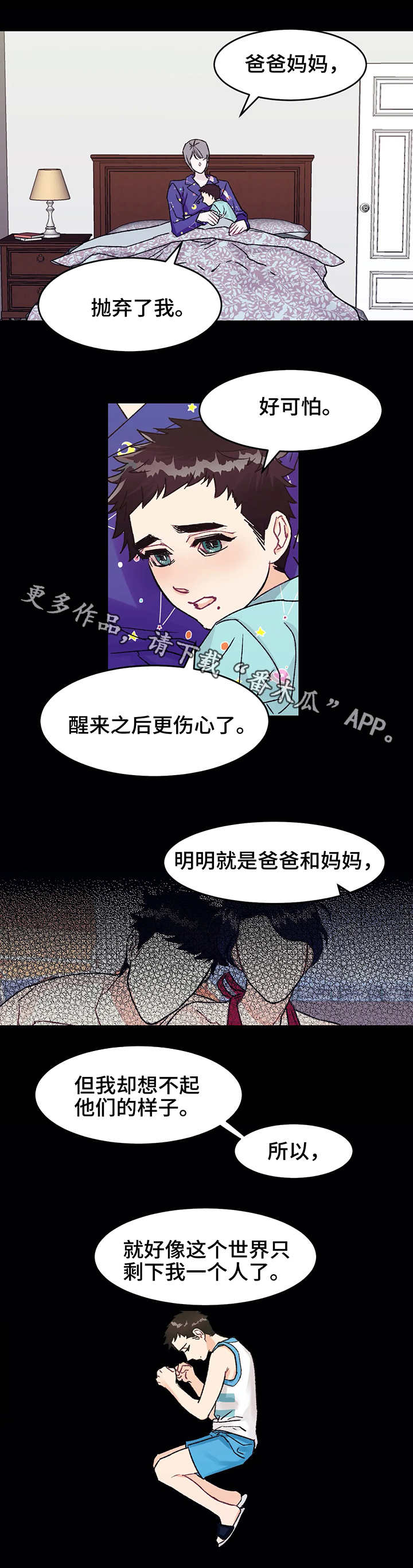 《养子随笔》漫画最新章节第5章：噩梦免费下拉式在线观看章节第【4】张图片