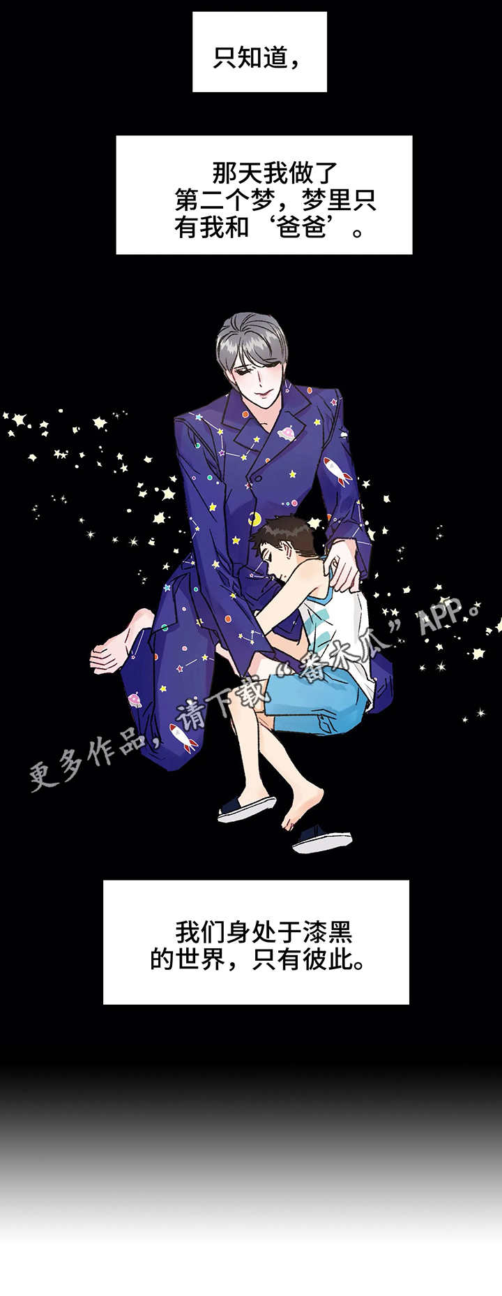 《养子随笔》漫画最新章节第5章：噩梦免费下拉式在线观看章节第【1】张图片