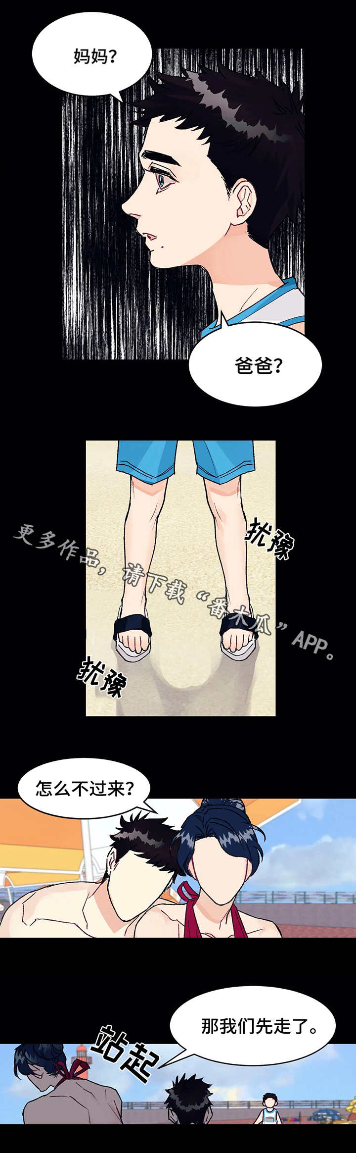 《养子随笔》漫画最新章节第5章：噩梦免费下拉式在线观看章节第【8】张图片