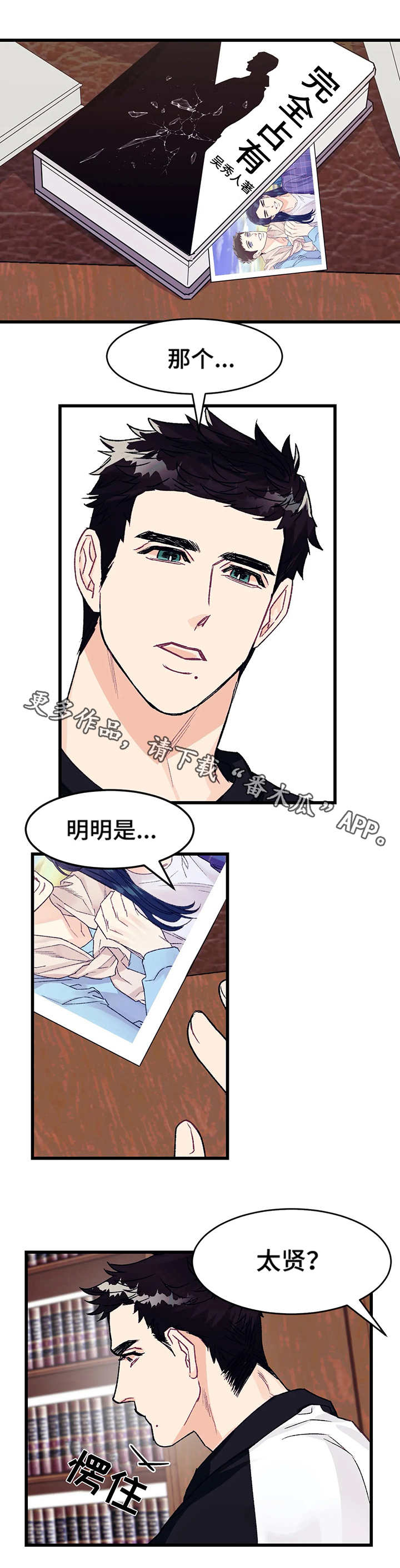 《养子随笔》漫画最新章节第6章：书房免费下拉式在线观看章节第【4】张图片