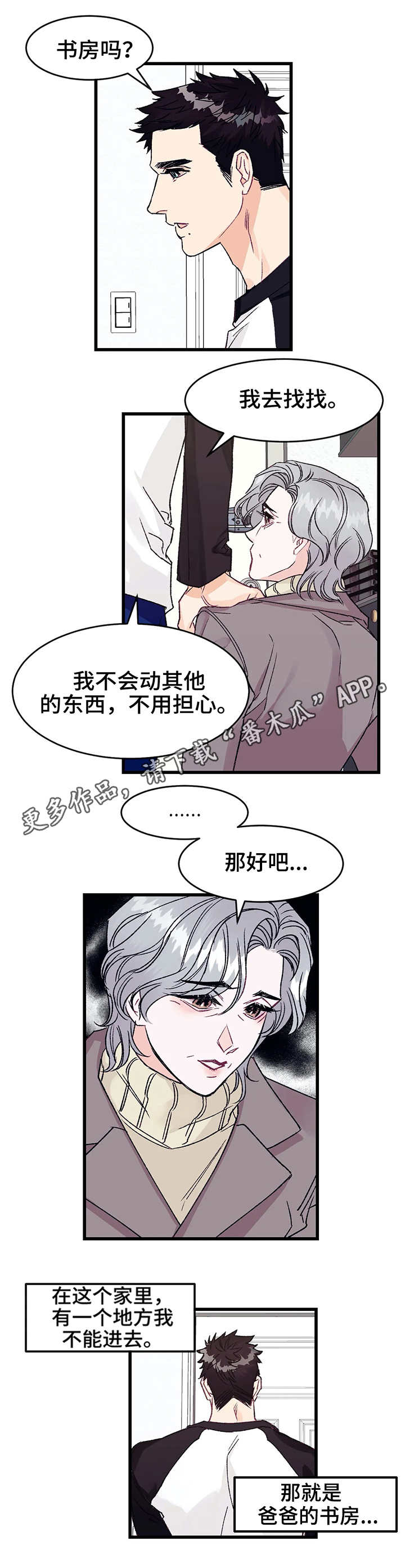 《养子随笔》漫画最新章节第6章：书房免费下拉式在线观看章节第【7】张图片