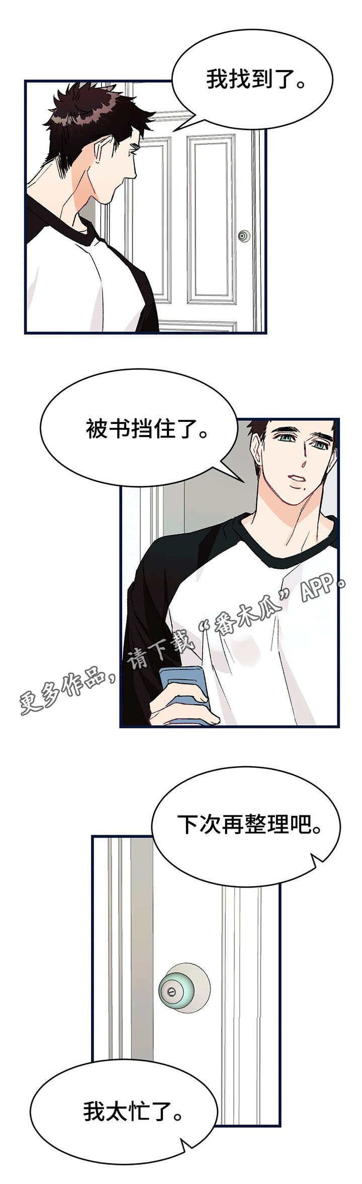 《养子随笔》漫画最新章节第6章：书房免费下拉式在线观看章节第【3】张图片