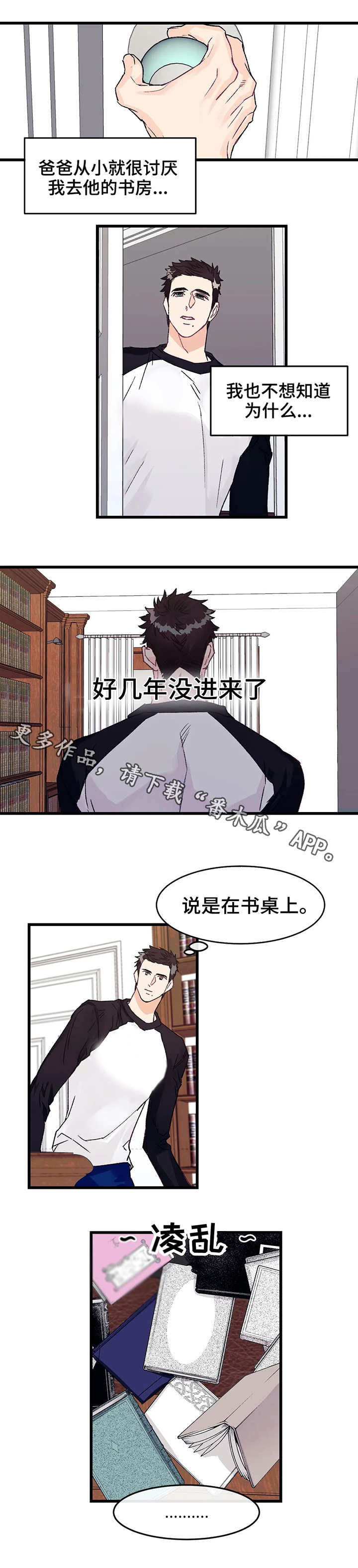 《养子随笔》漫画最新章节第6章：书房免费下拉式在线观看章节第【6】张图片