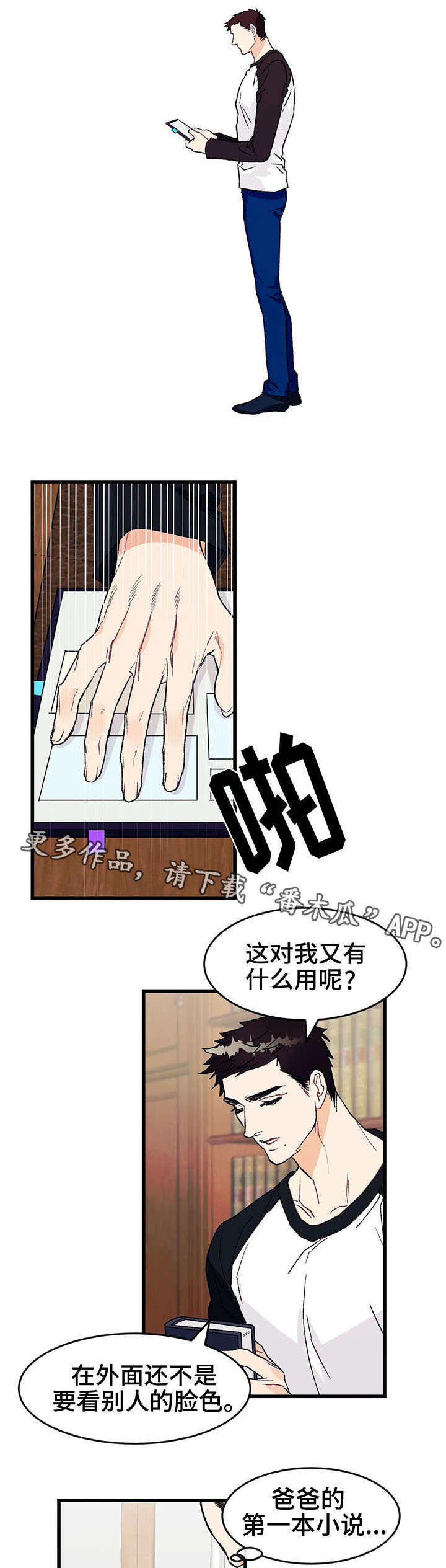 《养子随笔》漫画最新章节第7章：寻找免费下拉式在线观看章节第【4】张图片