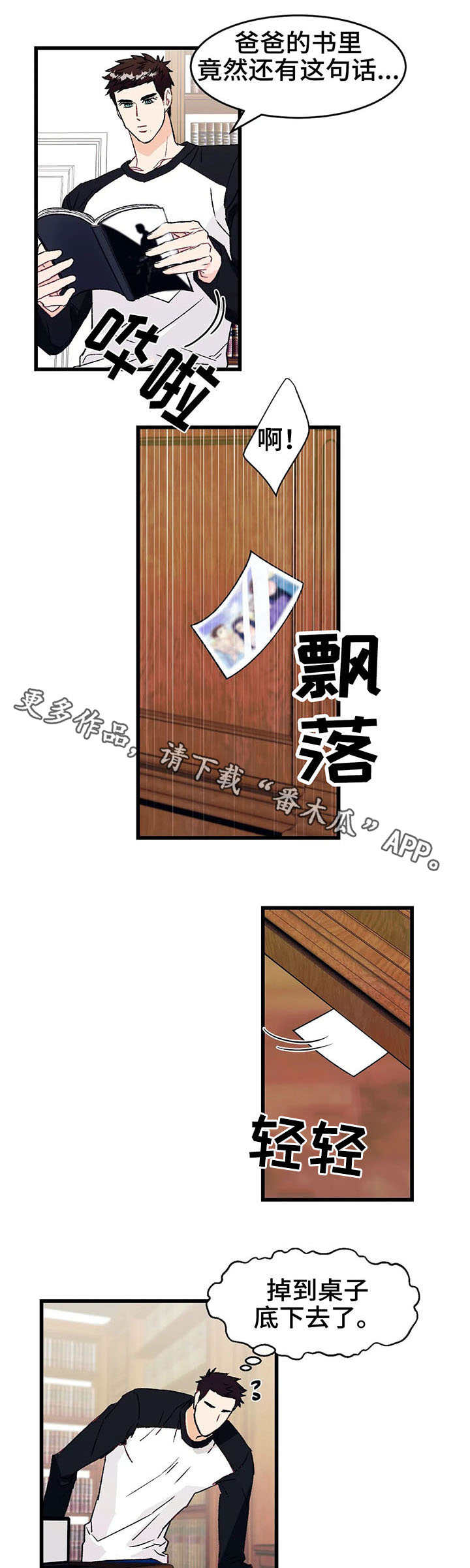 《养子随笔》漫画最新章节第7章：寻找免费下拉式在线观看章节第【2】张图片