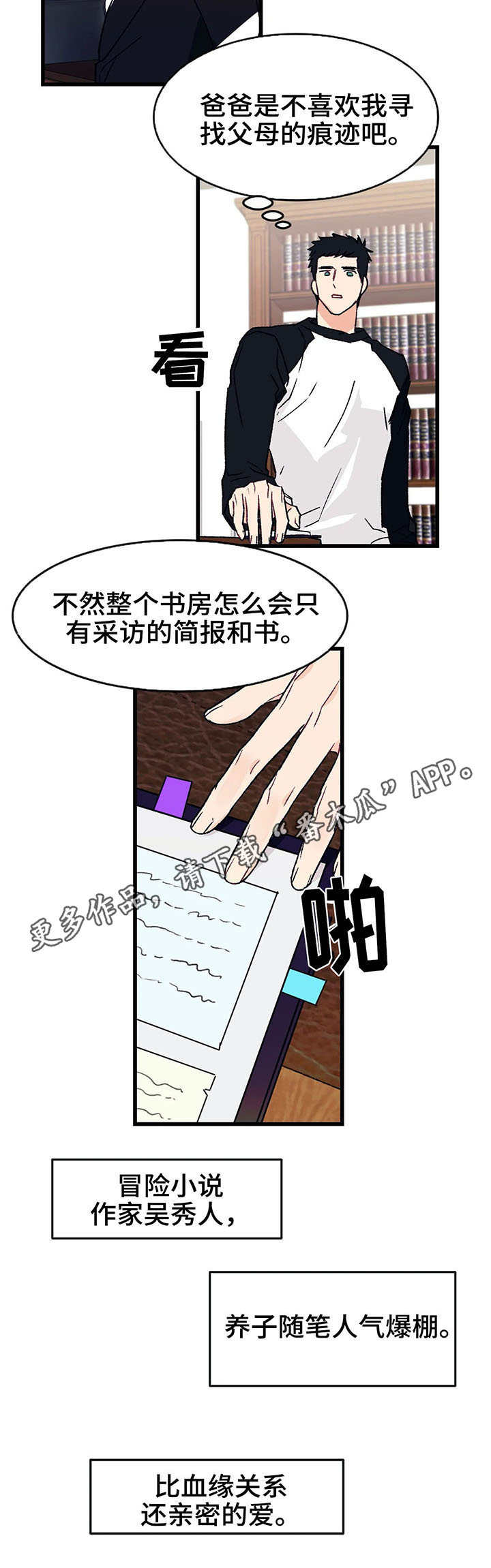 《养子随笔》漫画最新章节第7章：寻找免费下拉式在线观看章节第【5】张图片