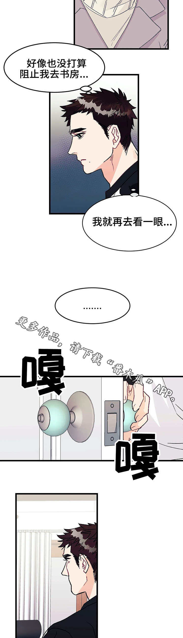 《养子随笔》漫画最新章节第7章：寻找免费下拉式在线观看章节第【6】张图片