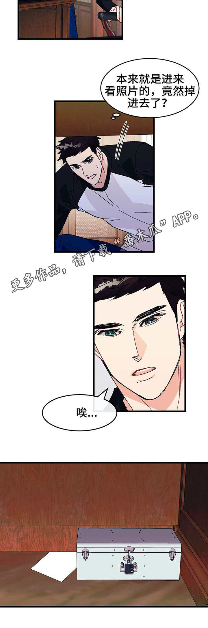 《养子随笔》漫画最新章节第7章：寻找免费下拉式在线观看章节第【1】张图片