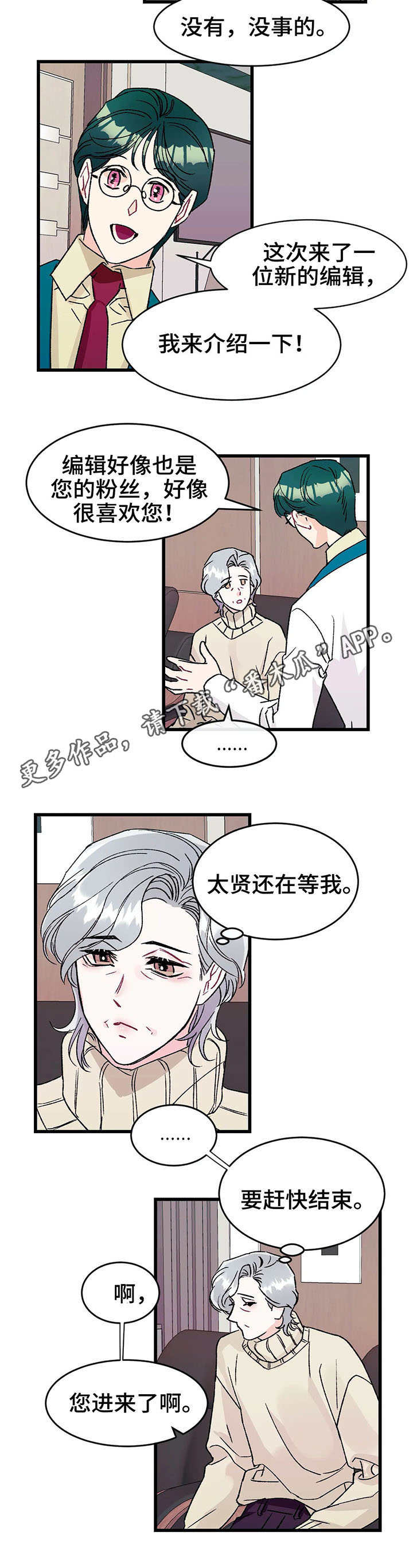 《养子随笔》漫画最新章节第9章：熟人免费下拉式在线观看章节第【8】张图片