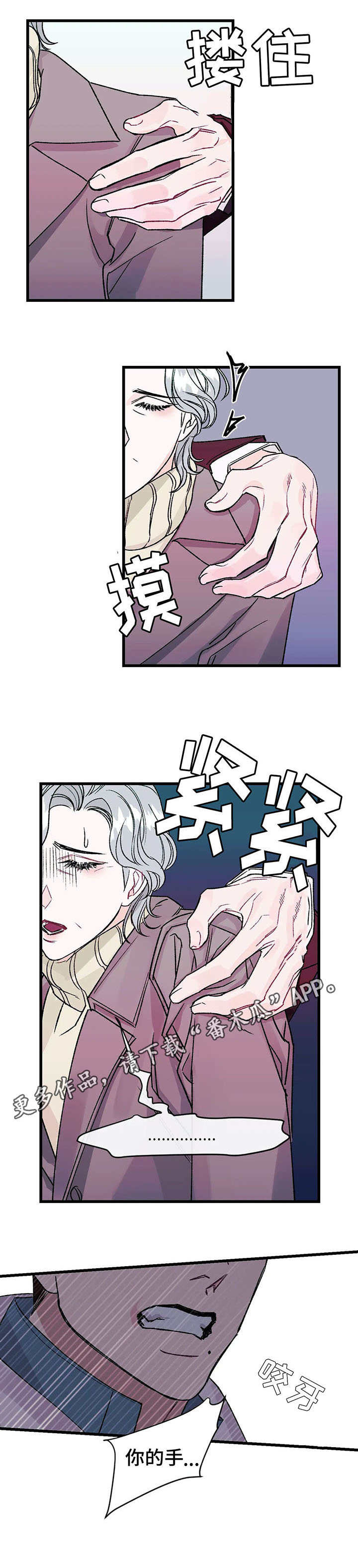 《养子随笔》漫画最新章节第10章：发小免费下拉式在线观看章节第【4】张图片