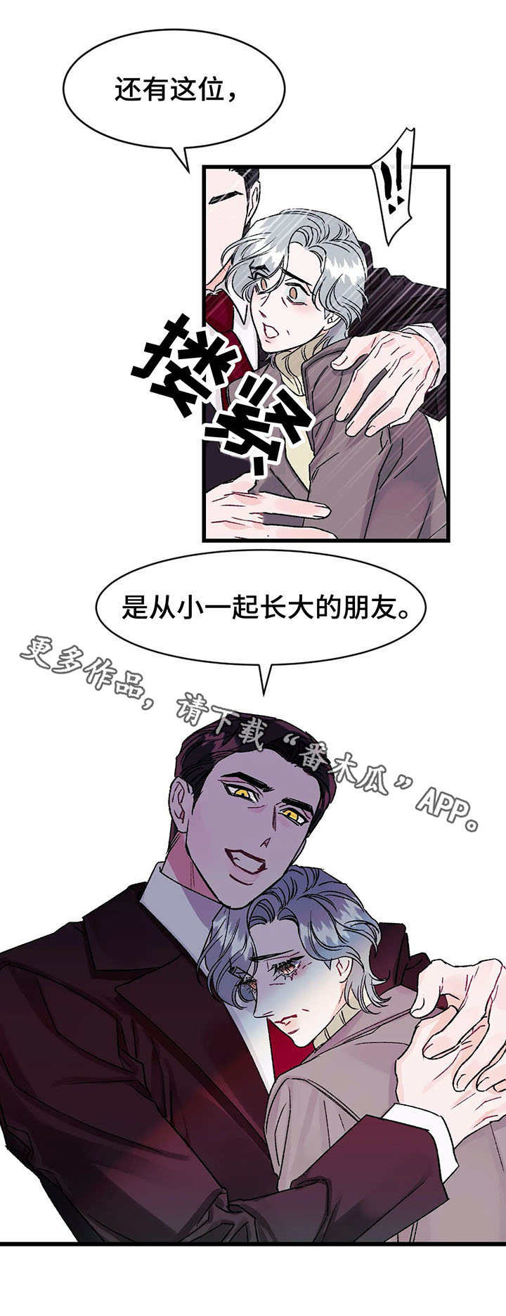 《养子随笔》漫画最新章节第10章：发小免费下拉式在线观看章节第【1】张图片