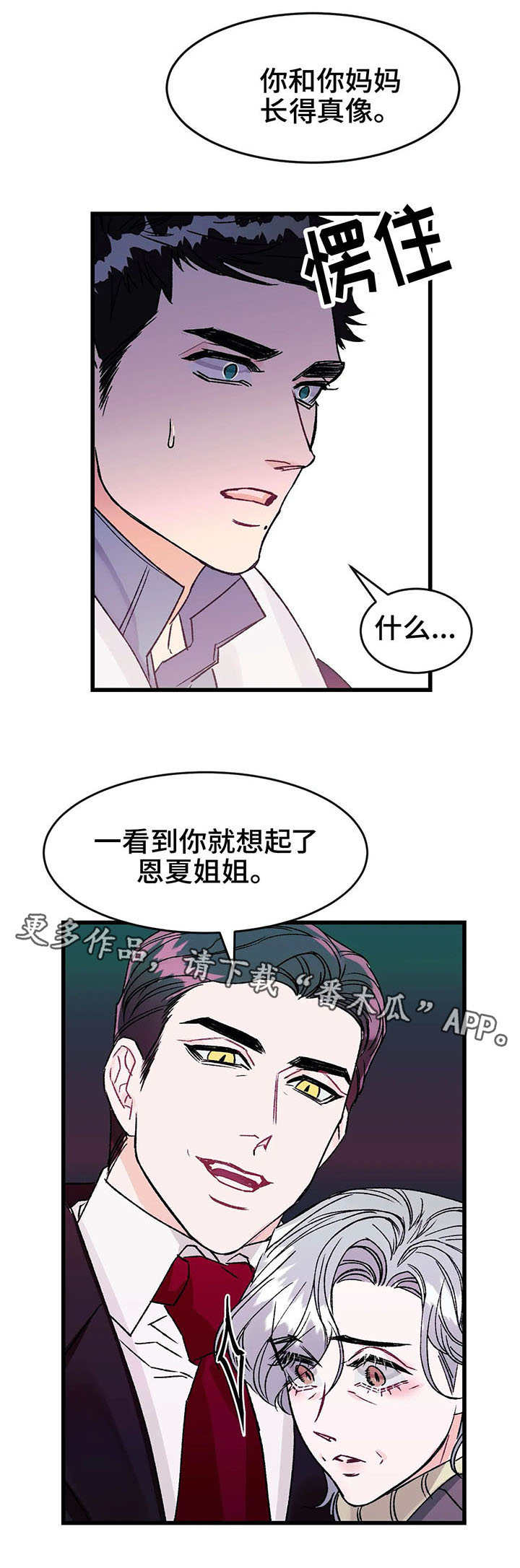 《养子随笔》漫画最新章节第10章：发小免费下拉式在线观看章节第【3】张图片