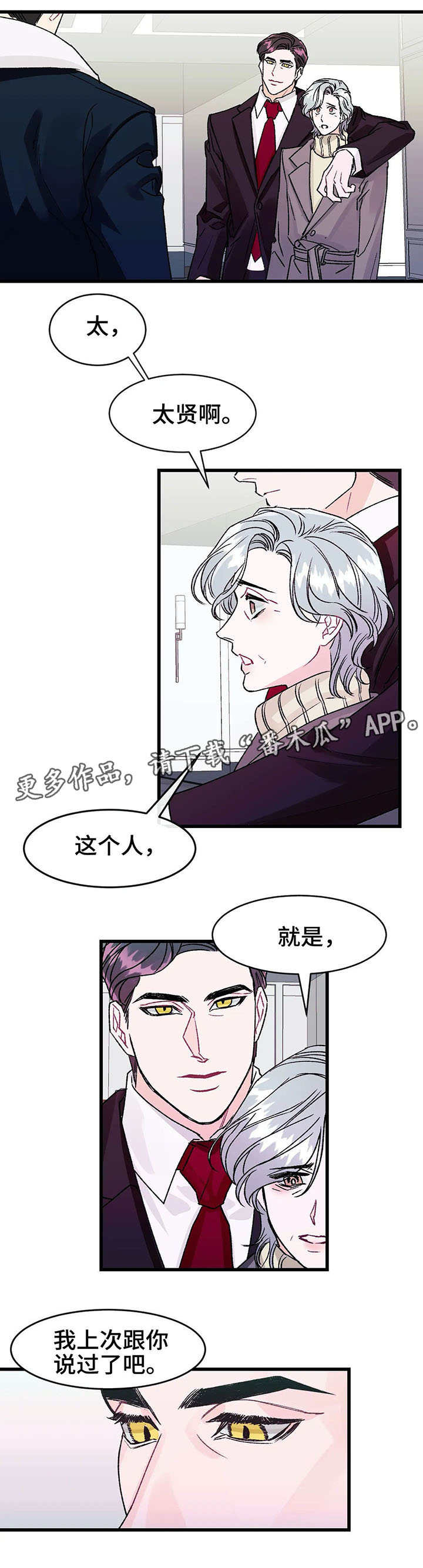 《养子随笔》漫画最新章节第10章：发小免费下拉式在线观看章节第【6】张图片