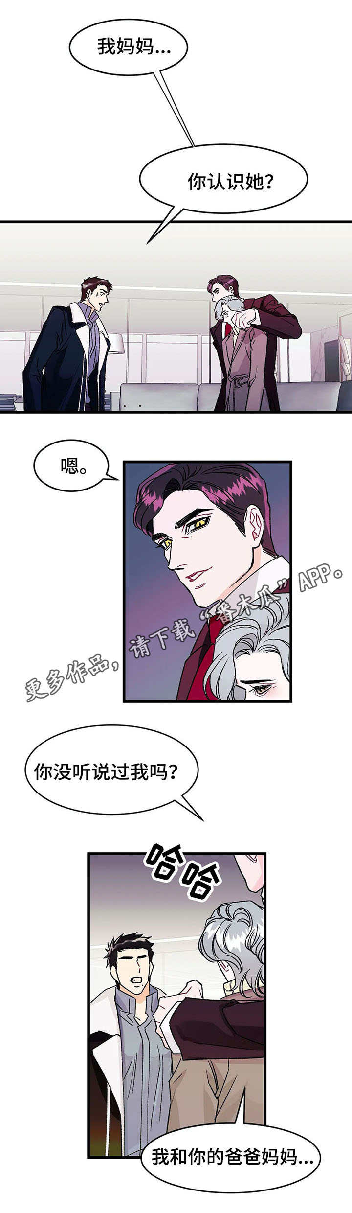 《养子随笔》漫画最新章节第10章：发小免费下拉式在线观看章节第【2】张图片