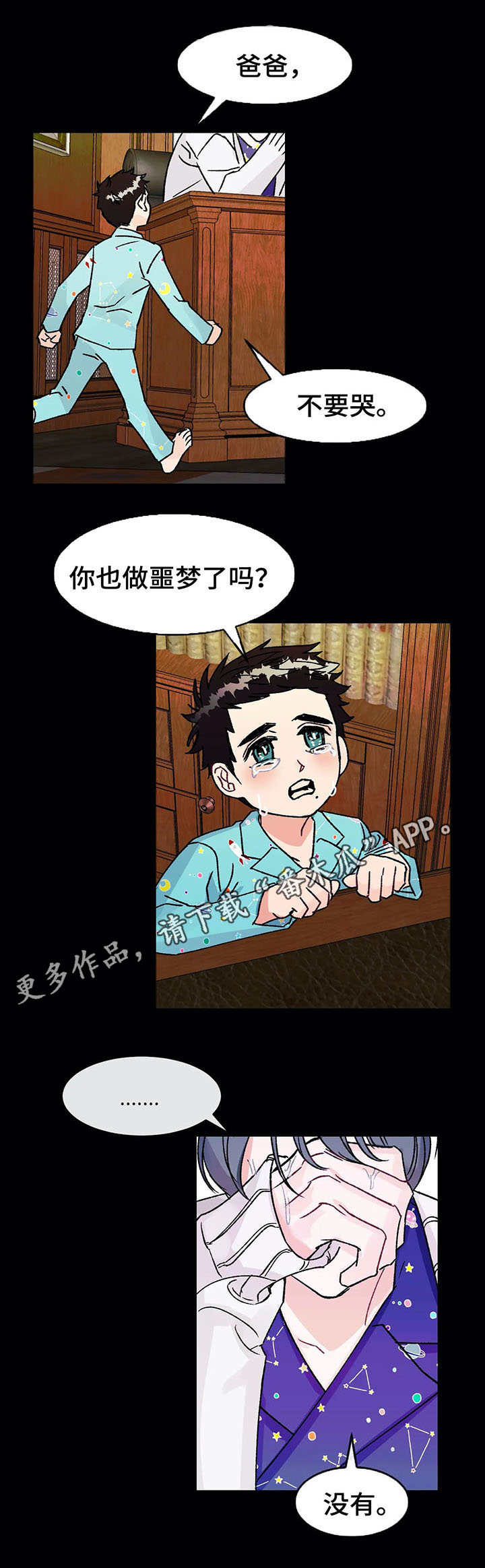 《养子随笔》漫画最新章节第11章：敷衍免费下拉式在线观看章节第【6】张图片