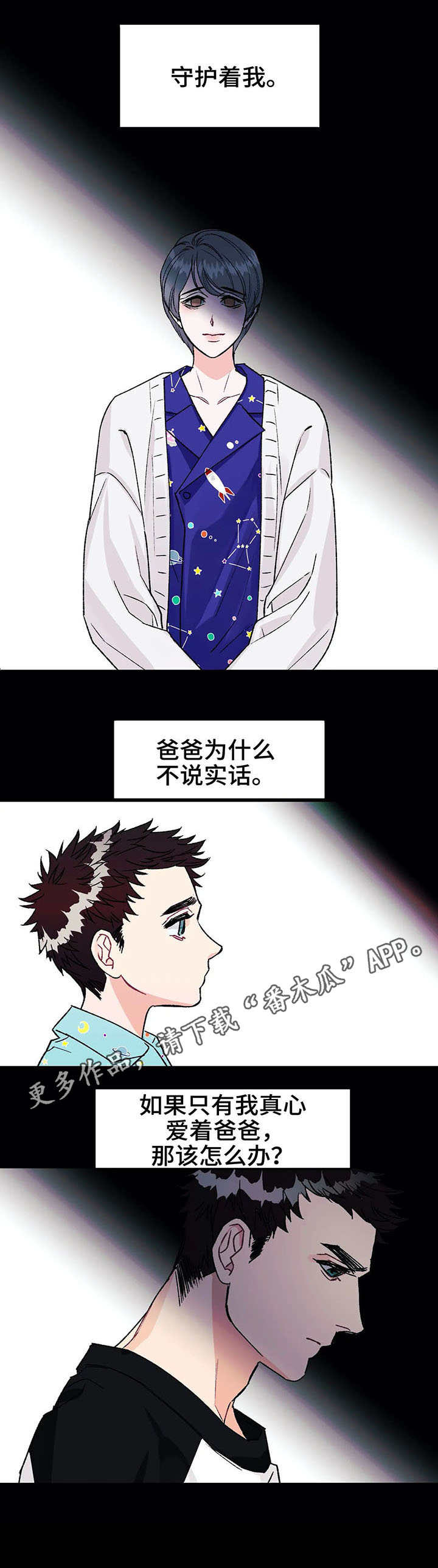 《养子随笔》漫画最新章节第11章：敷衍免费下拉式在线观看章节第【4】张图片