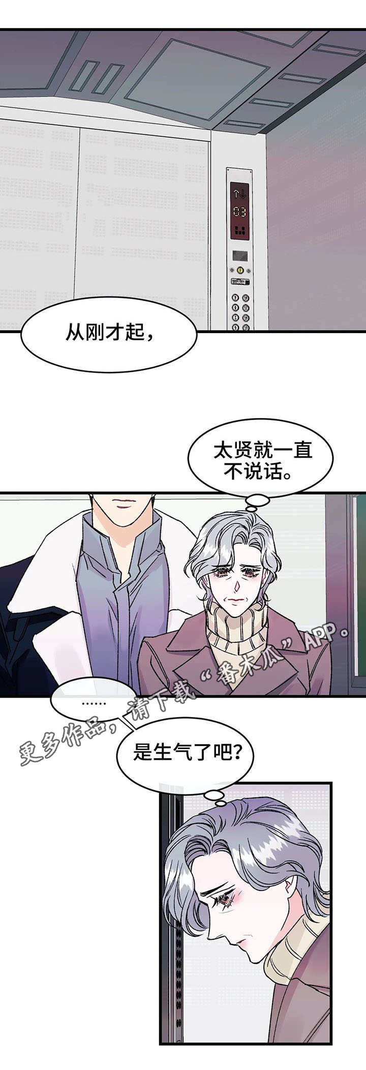 《养子随笔》漫画最新章节第11章：敷衍免费下拉式在线观看章节第【2】张图片