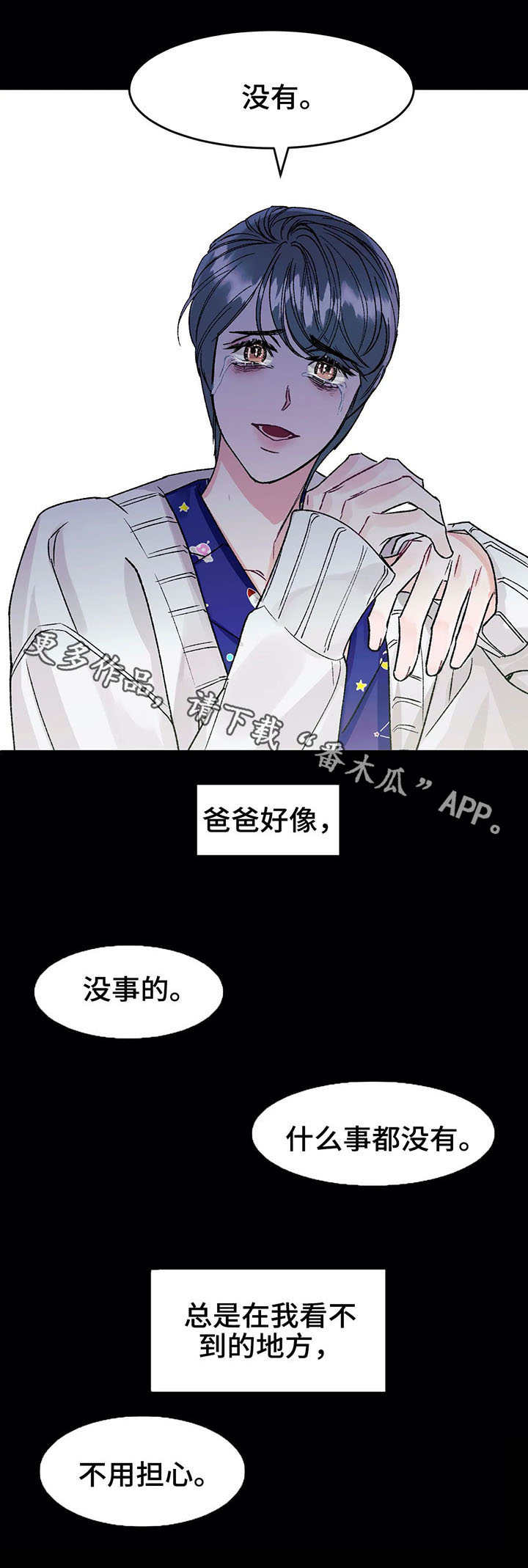 《养子随笔》漫画最新章节第11章：敷衍免费下拉式在线观看章节第【5】张图片