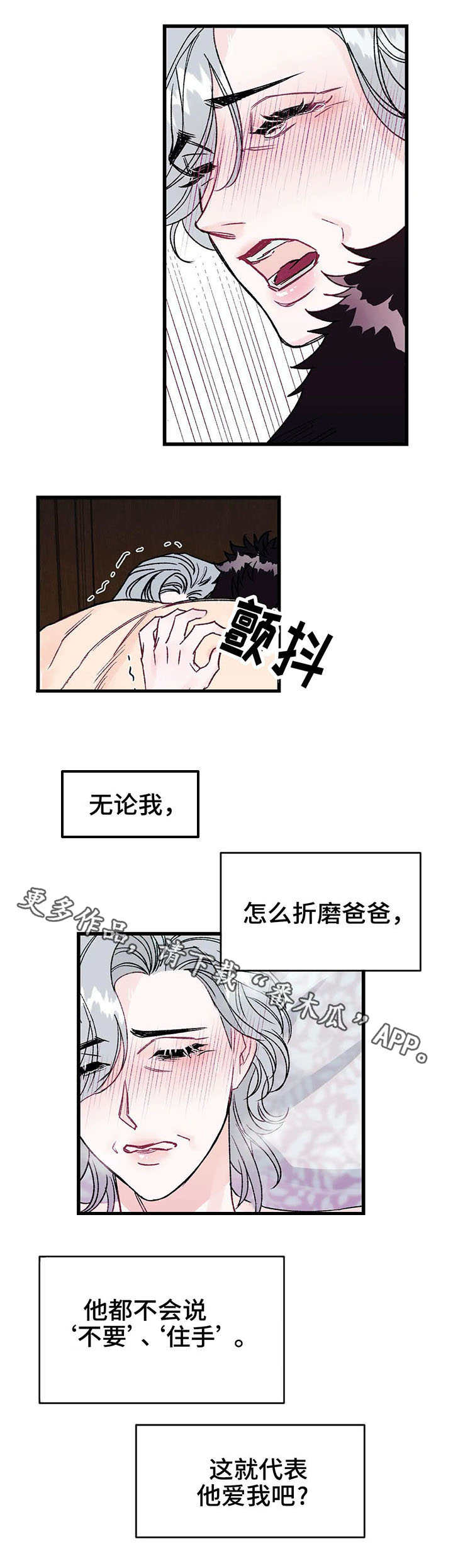 《养子随笔》漫画最新章节第12章：急切免费下拉式在线观看章节第【3】张图片