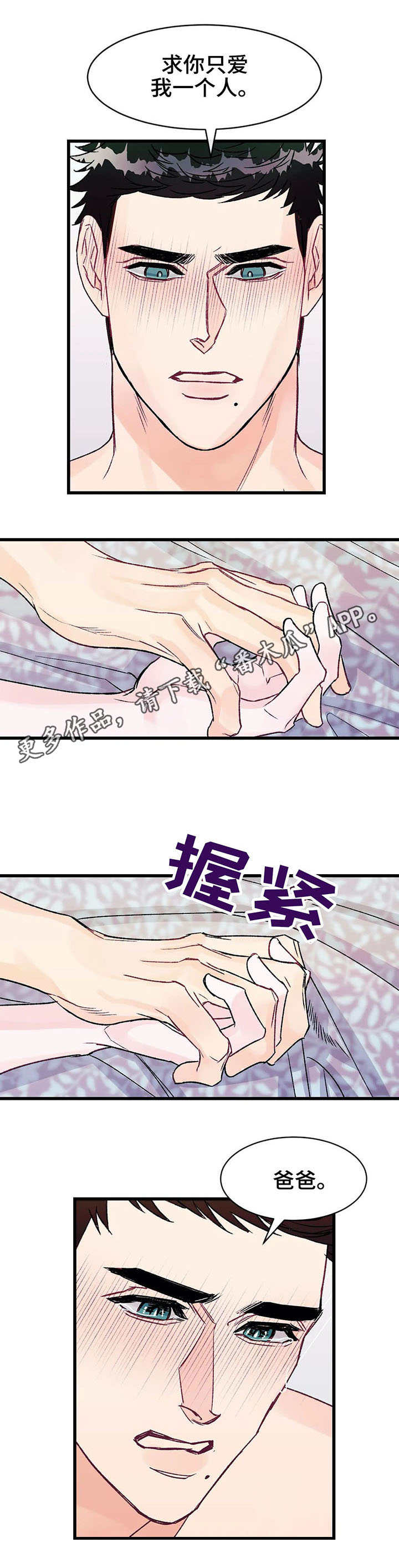 《养子随笔》漫画最新章节第12章：急切免费下拉式在线观看章节第【2】张图片