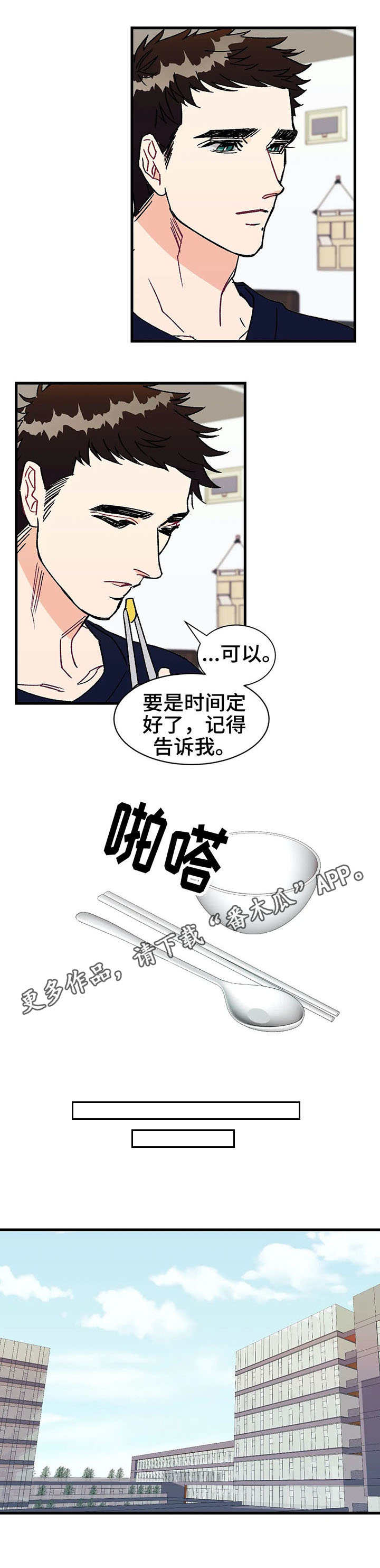 《养子随笔》漫画最新章节第13章：粉丝免费下拉式在线观看章节第【4】张图片