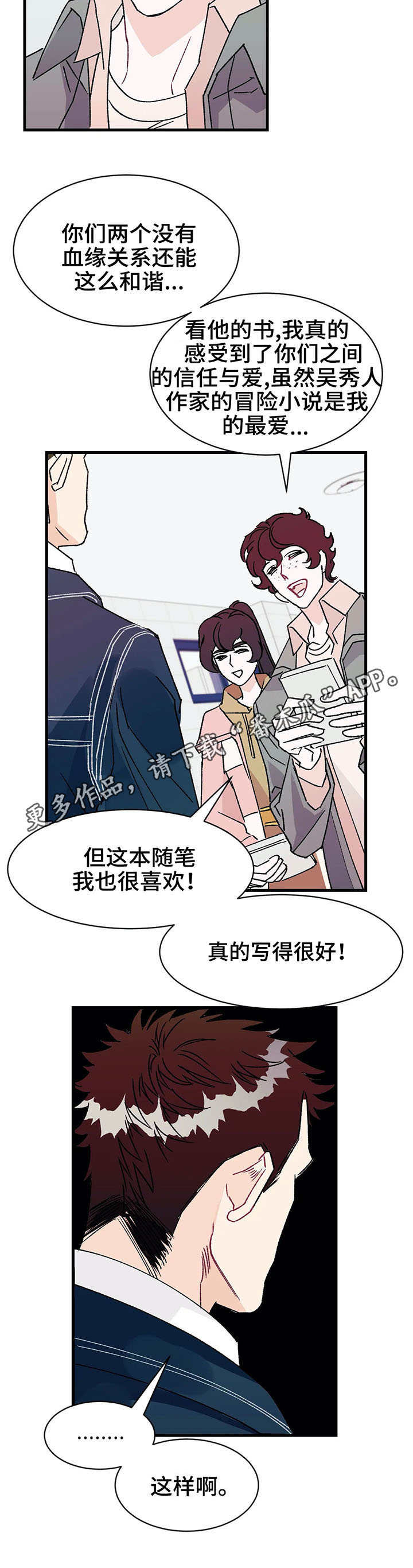 《养子随笔》漫画最新章节第13章：粉丝免费下拉式在线观看章节第【1】张图片