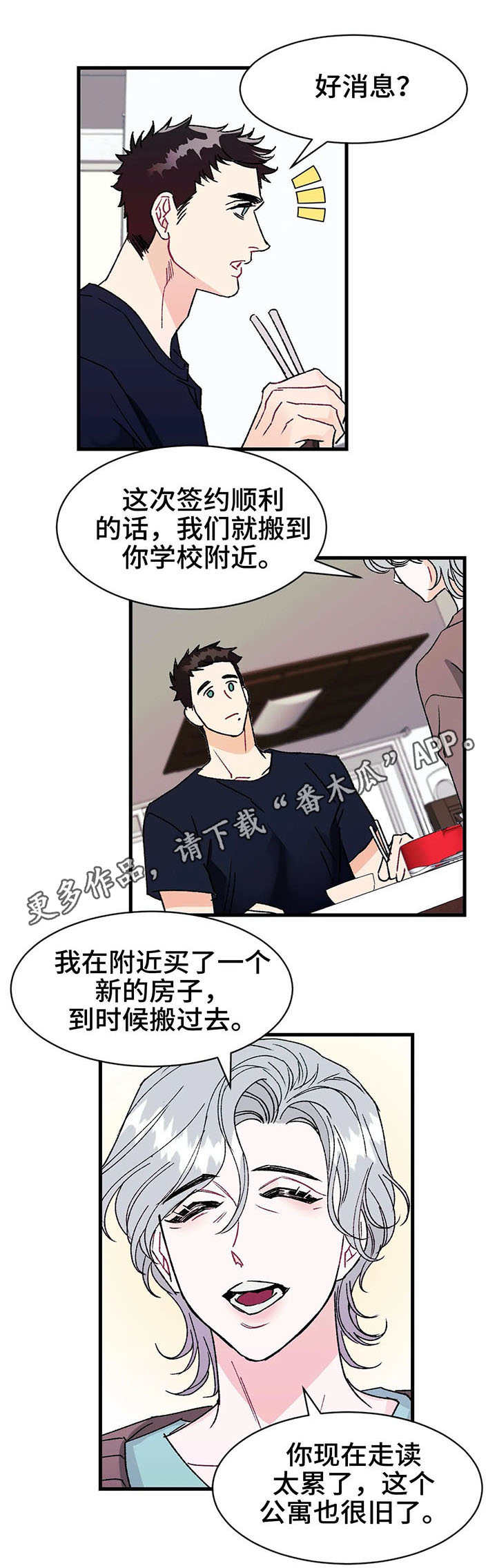 《养子随笔》漫画最新章节第13章：粉丝免费下拉式在线观看章节第【6】张图片