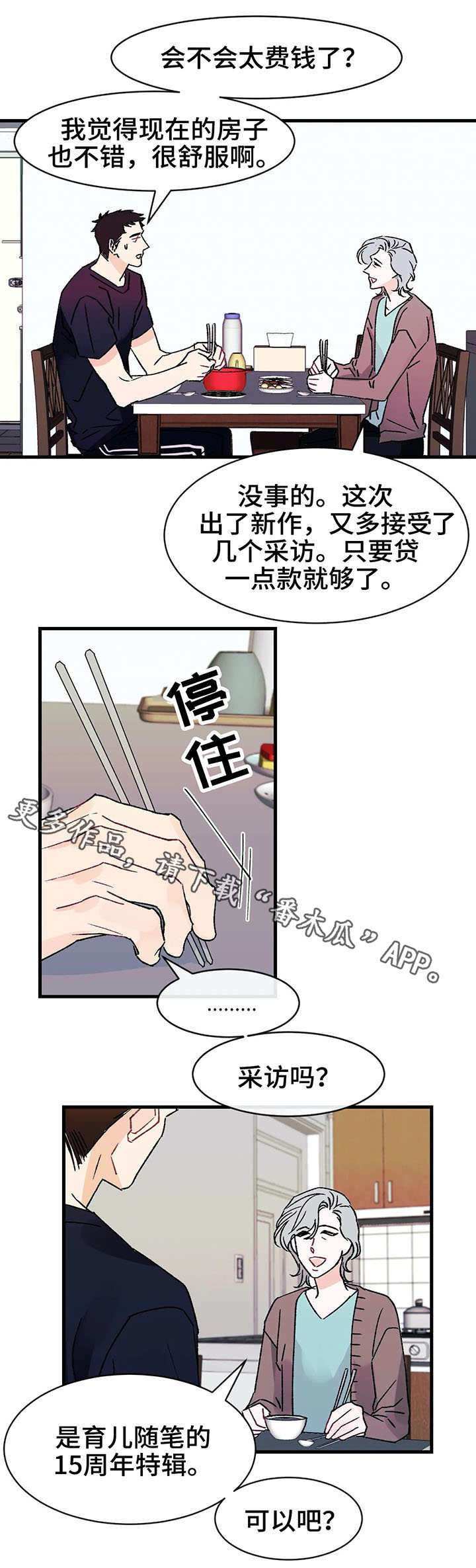 《养子随笔》漫画最新章节第13章：粉丝免费下拉式在线观看章节第【5】张图片