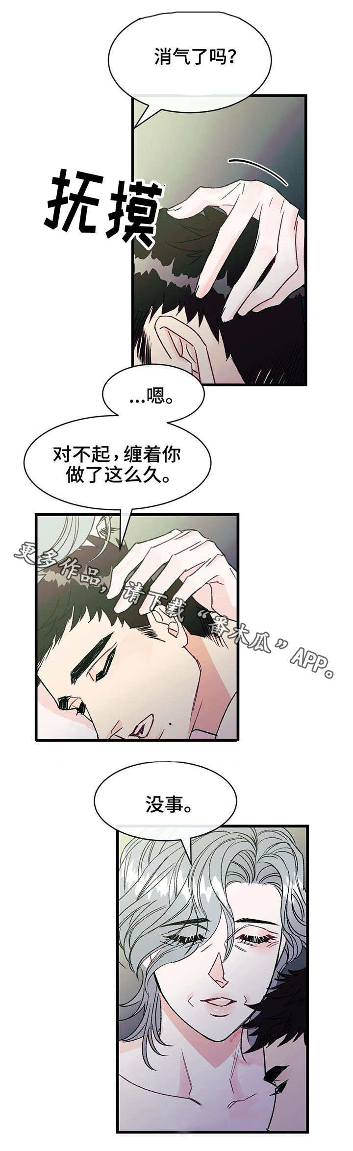 《养子随笔》漫画最新章节第13章：粉丝免费下拉式在线观看章节第【10】张图片