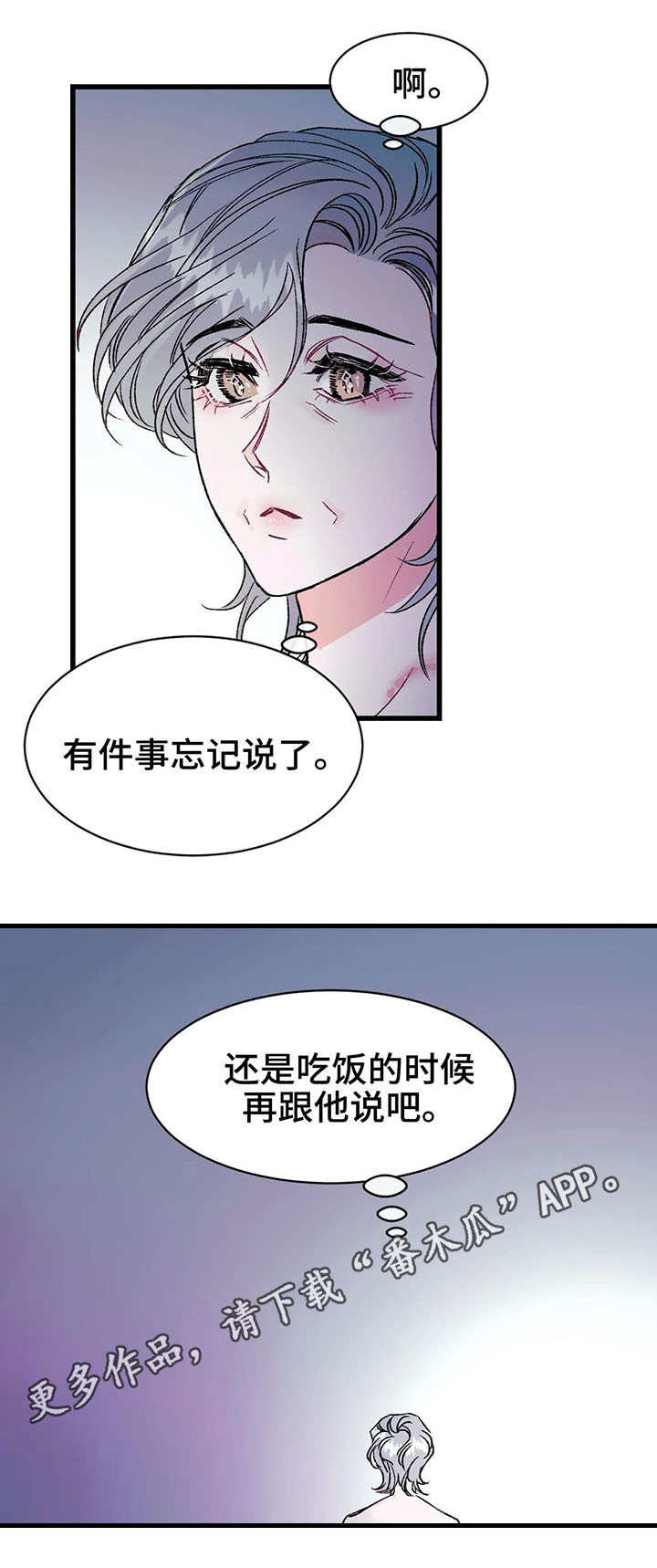 《养子随笔》漫画最新章节第13章：粉丝免费下拉式在线观看章节第【8】张图片