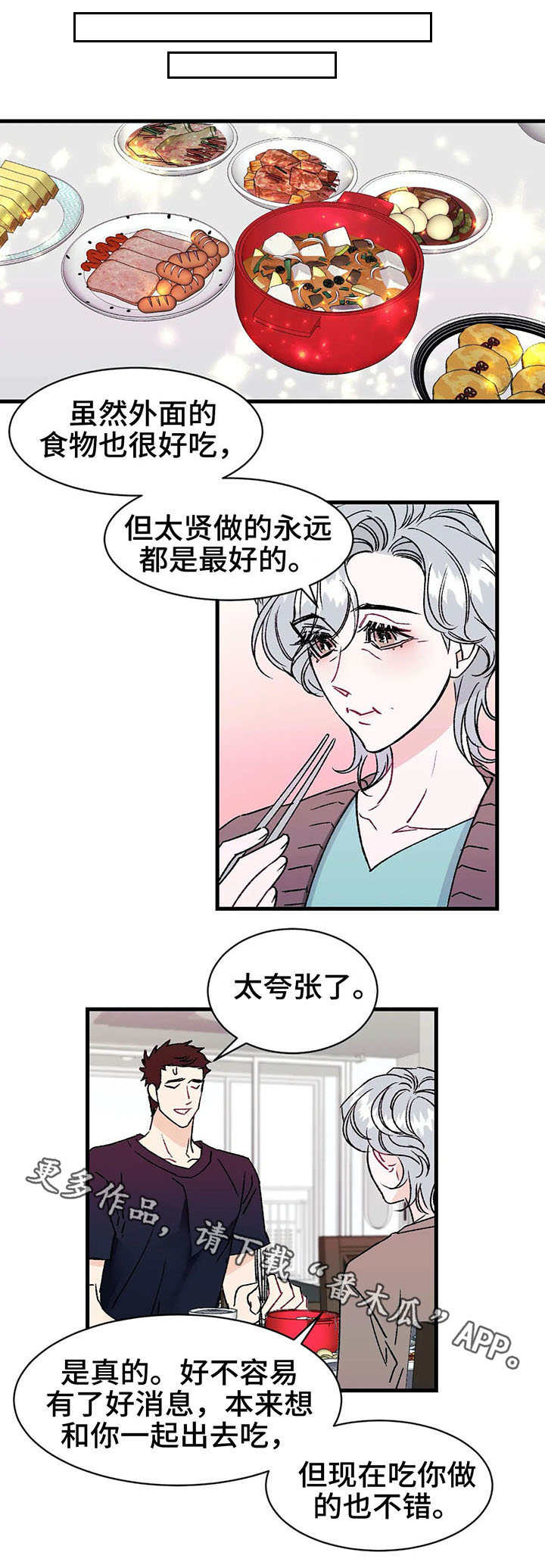 《养子随笔》漫画最新章节第13章：粉丝免费下拉式在线观看章节第【7】张图片