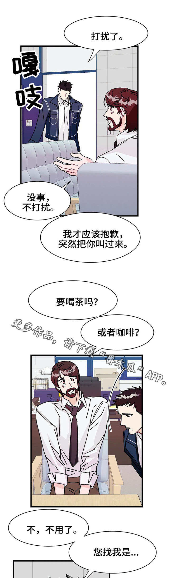 《养子随笔》漫画最新章节第14章：教授免费下拉式在线观看章节第【6】张图片