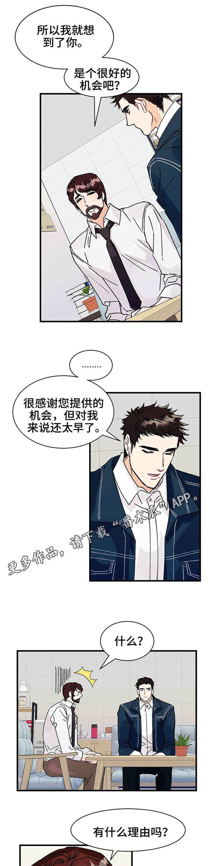 《养子随笔》漫画最新章节第14章：教授免费下拉式在线观看章节第【3】张图片