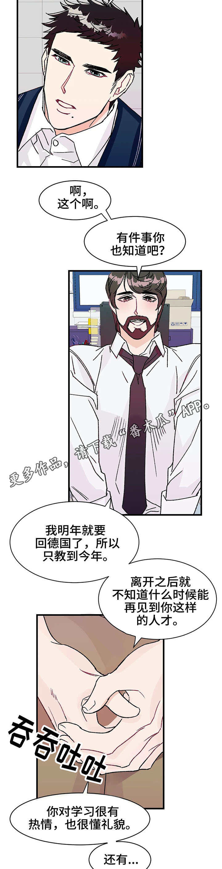 《养子随笔》漫画最新章节第14章：教授免费下拉式在线观看章节第【5】张图片