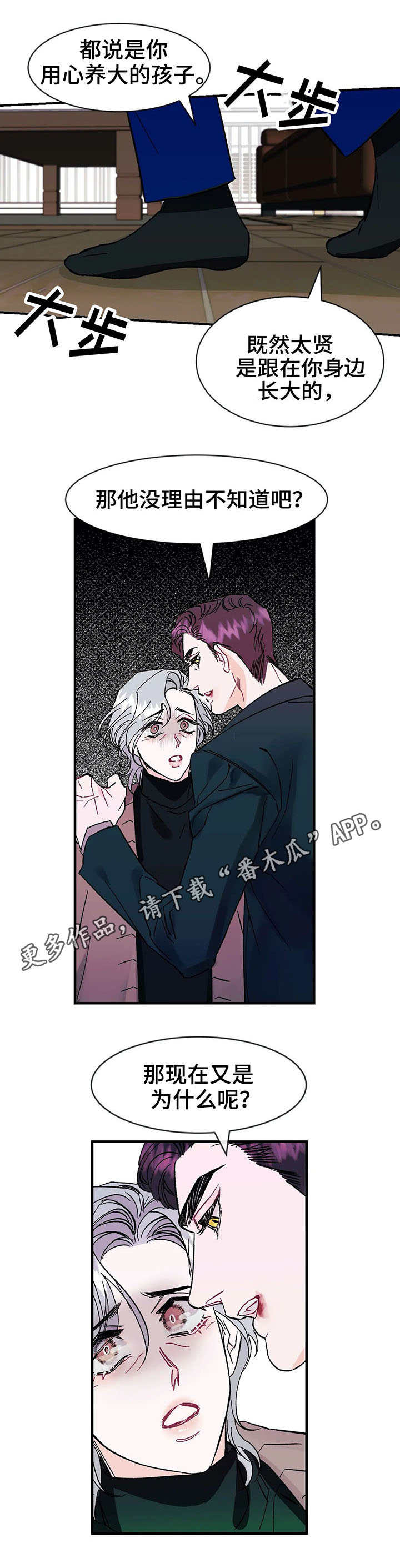 《养子随笔》漫画最新章节第15章：挣扎免费下拉式在线观看章节第【3】张图片