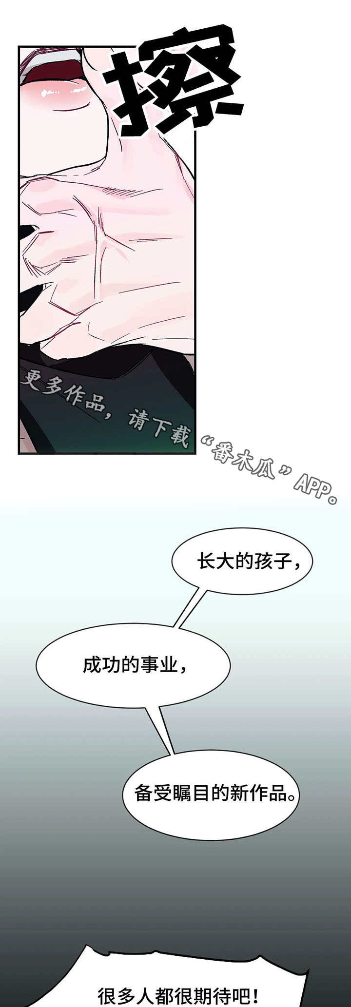 《养子随笔》漫画最新章节第15章：挣扎免费下拉式在线观看章节第【2】张图片