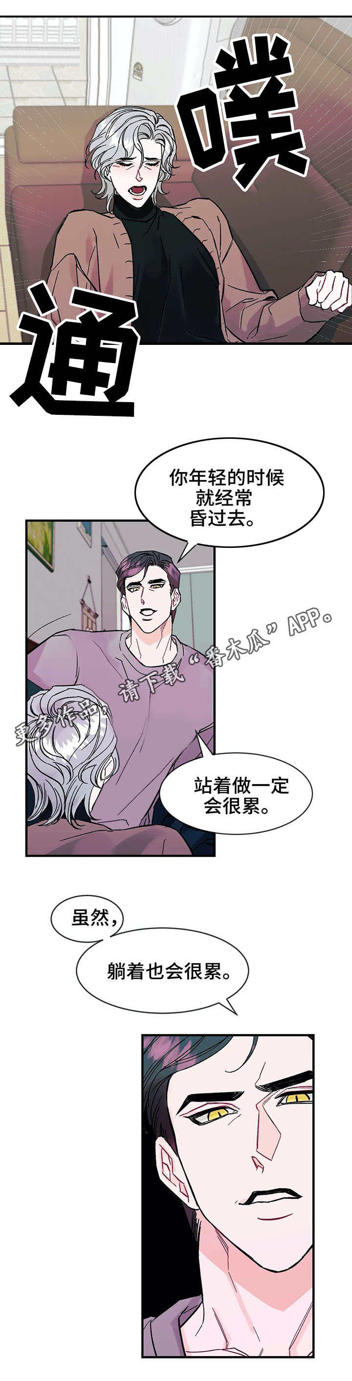 《养子随笔》漫画最新章节第16章：颤抖免费下拉式在线观看章节第【2】张图片